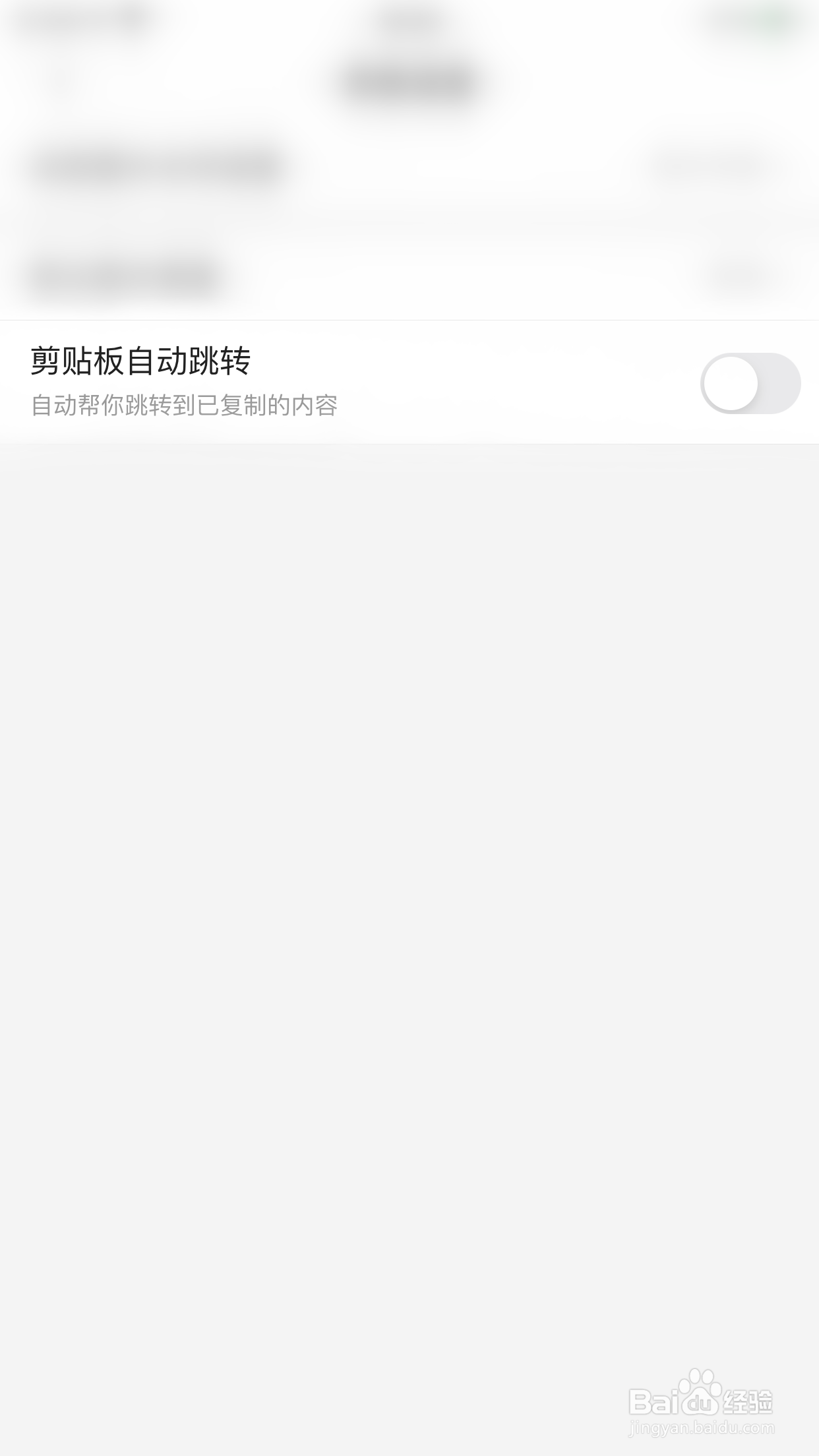 哔哩哔哩如何关闭剪贴板自动跳转