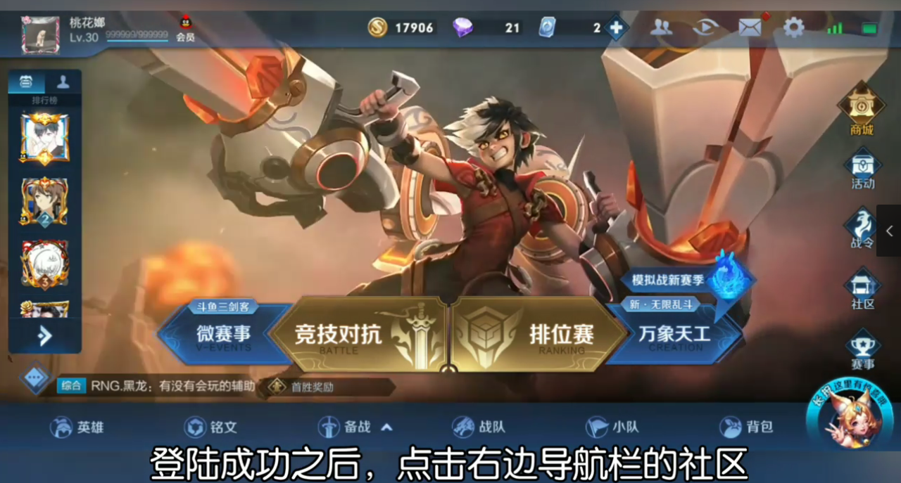 如何在王者荣耀每天领取铭文