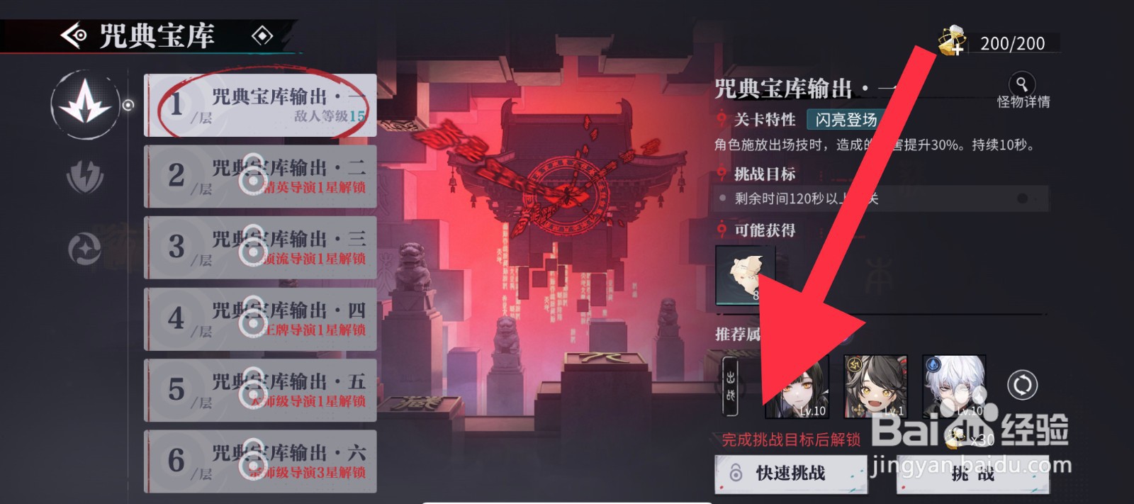 归龙潮咒典宝库快速挑战攻略