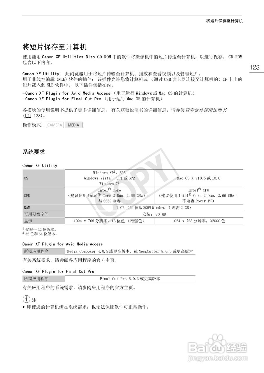 佳能XF105数码摄像机使用说明书:[13]