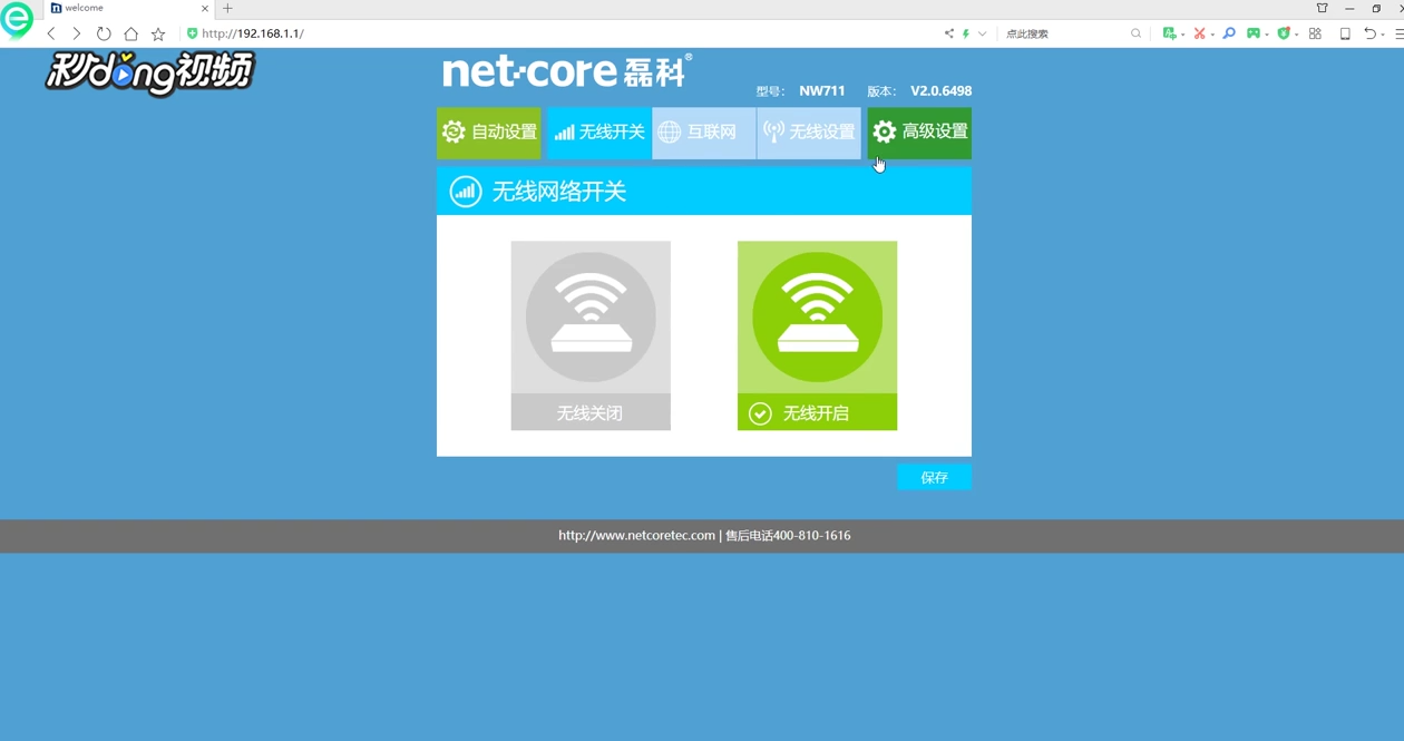如何修改磊科路由器登录的用户名和密码