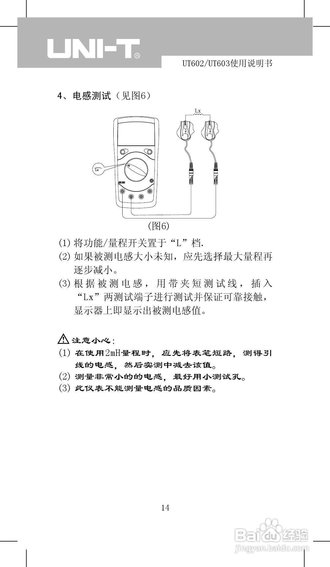 UNI-T UT602/UT603电感表/电感电容表使用说明书:[2]