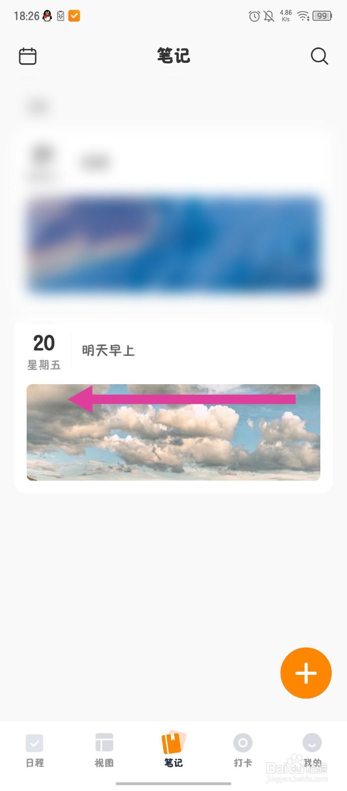 指尖时光怎么删除笔记