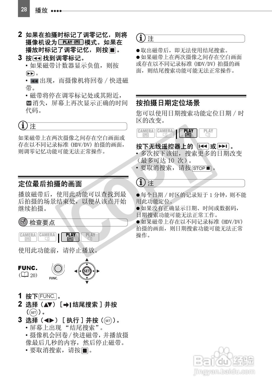 佳能HV40数码摄像机使用说明书:[3]