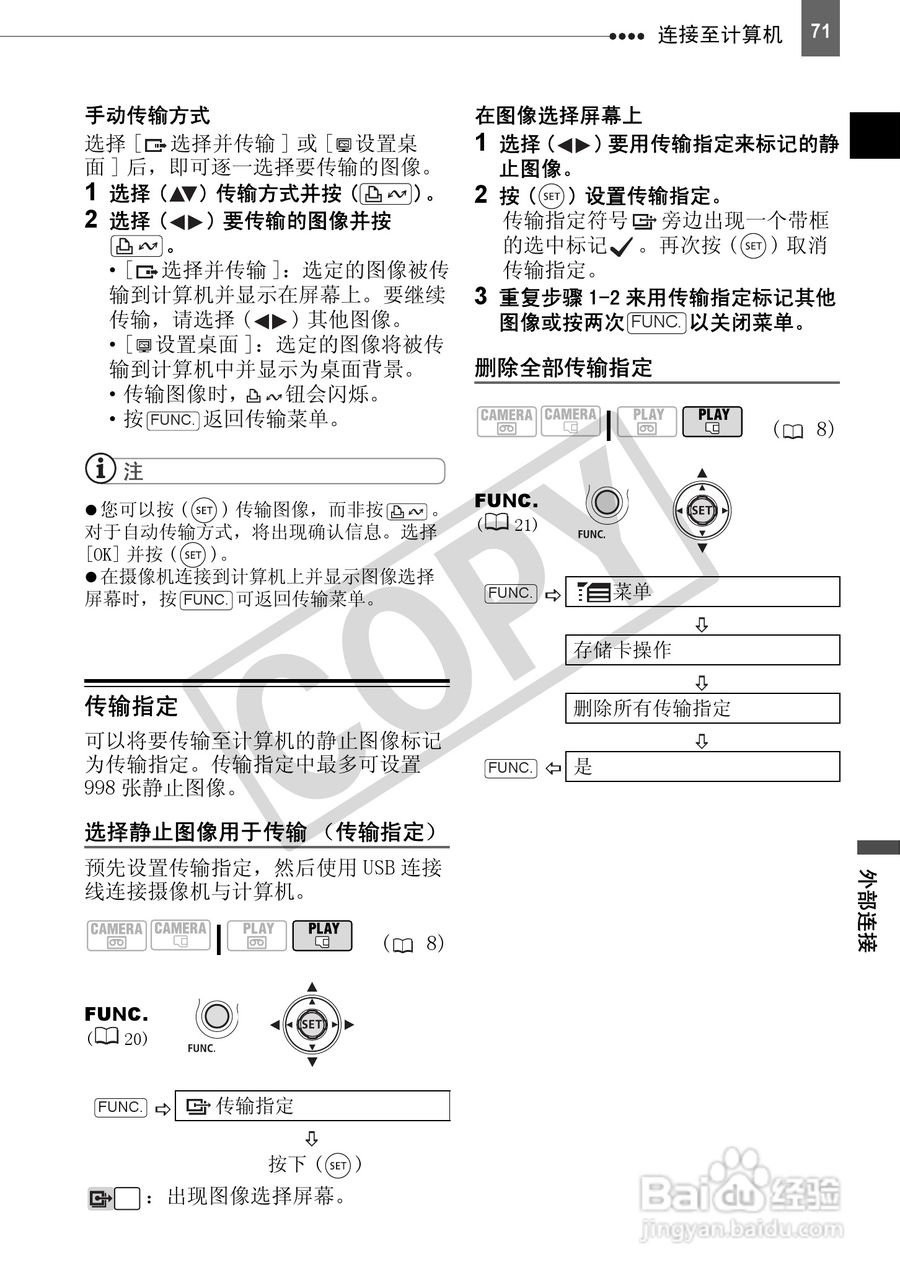 佳能HV40数码摄像机使用说明书:[8]