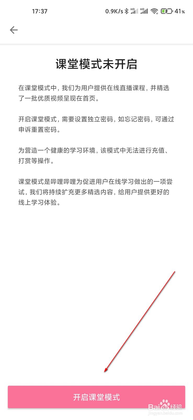 哔哩哔哩怎么开启课堂模式