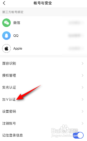 快手极速版怎么加V认证