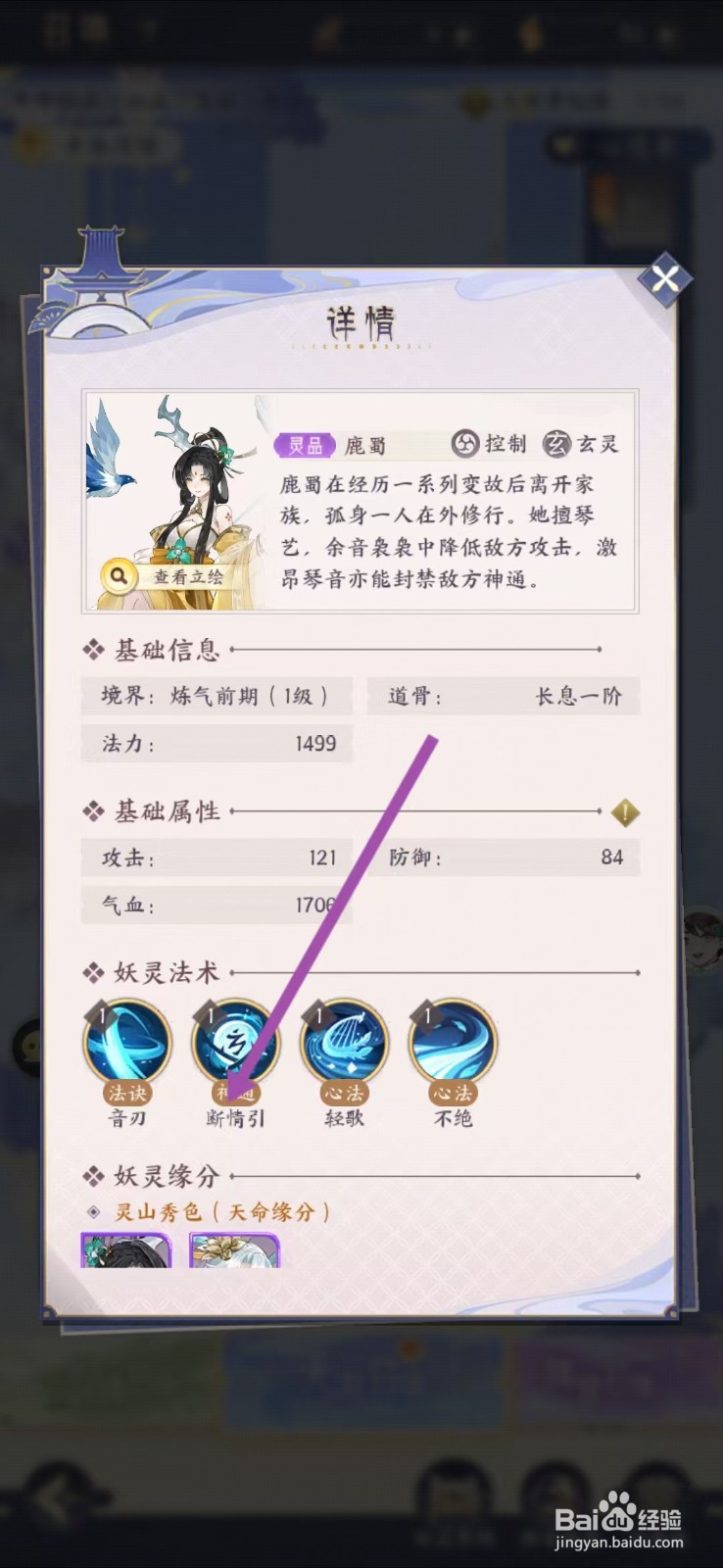 我的御剑日记如何查看鹿蜀的【断情引】