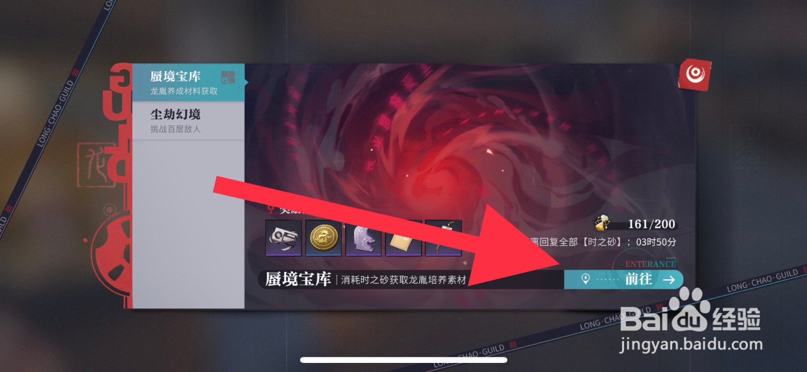 归龙潮怎么解锁潮品宝库