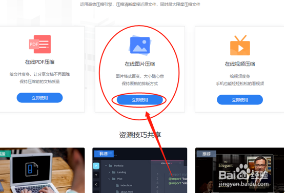 图片太大怎么压缩到最小