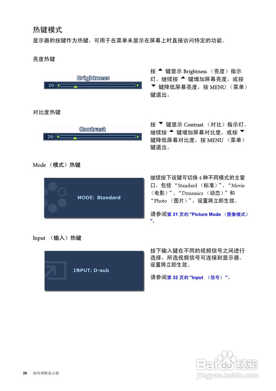 明基FP222W液晶显示器使用说明书:[3]