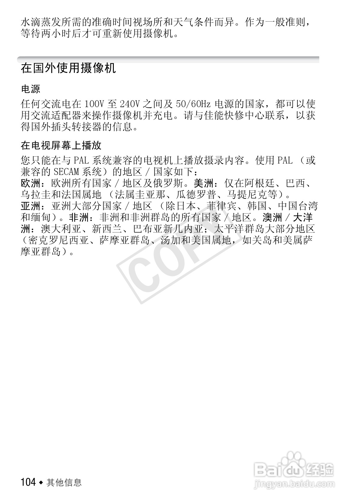 佳能LEGRIA FS406数码摄像机使用说明书:[11]