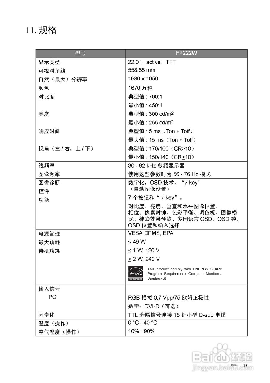 明基FP222W液晶显示器使用说明书:[4]