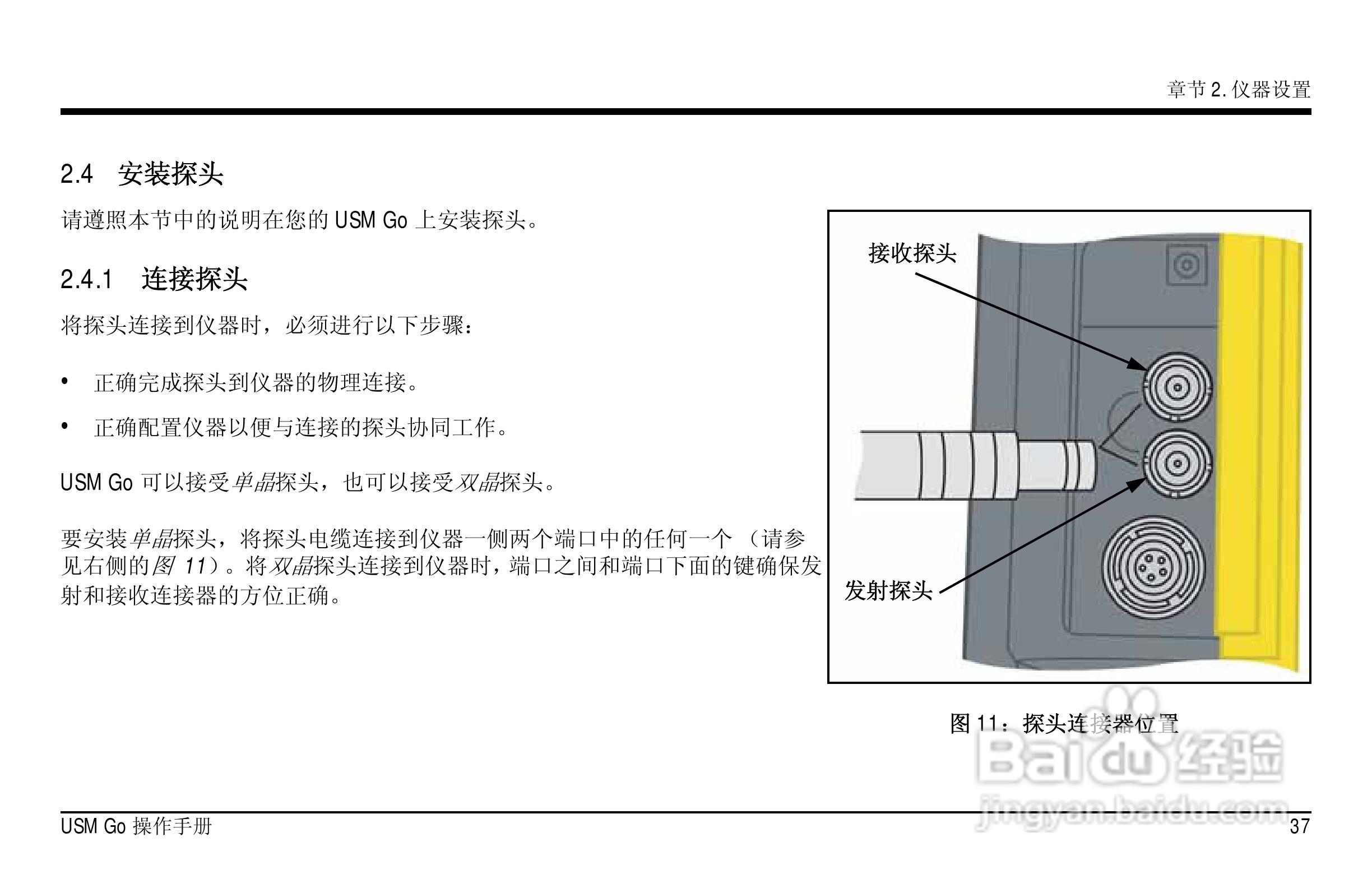 德国KK USM GO超声波探伤仪中文说明书:[6]