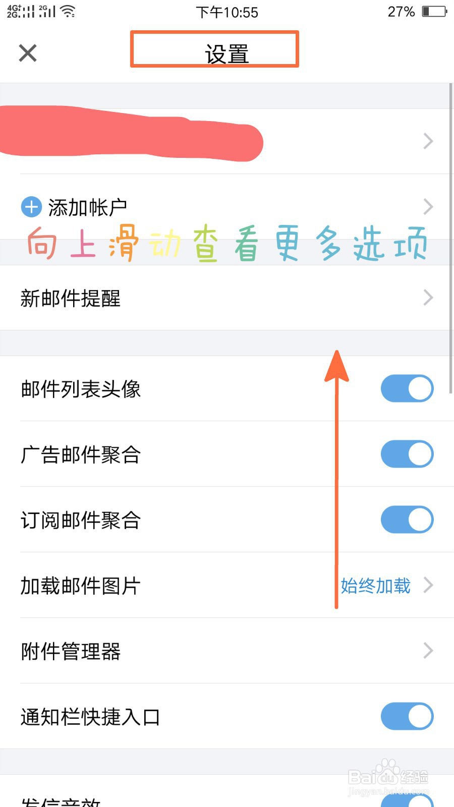 手机QQ邮箱怎样添加黑名单
