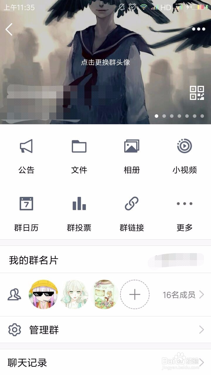 如何为QQ群成员设置专属头衔