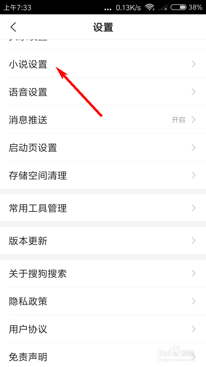 搜狗搜索小说账户怎么查看收入与支出明细