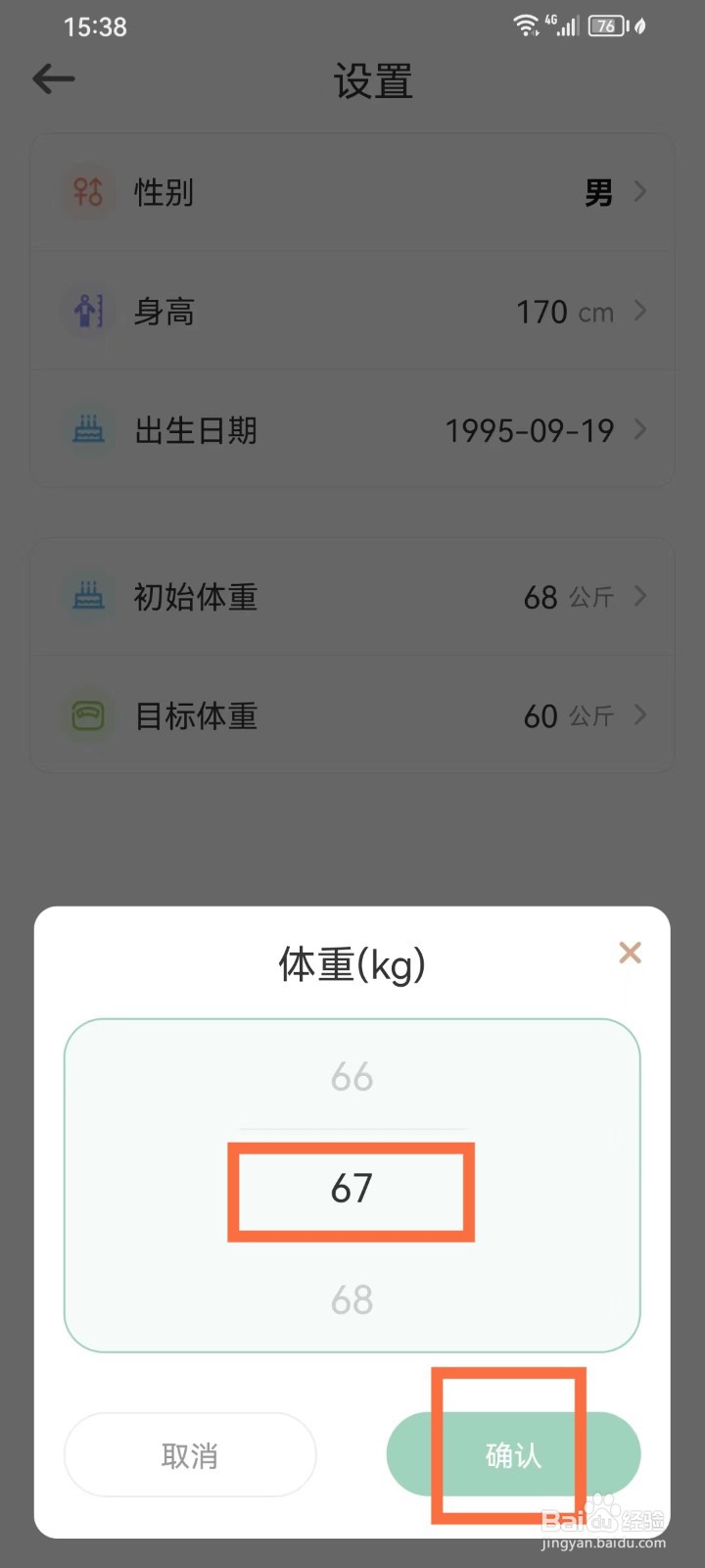 学习打卡App怎么设置初始体重