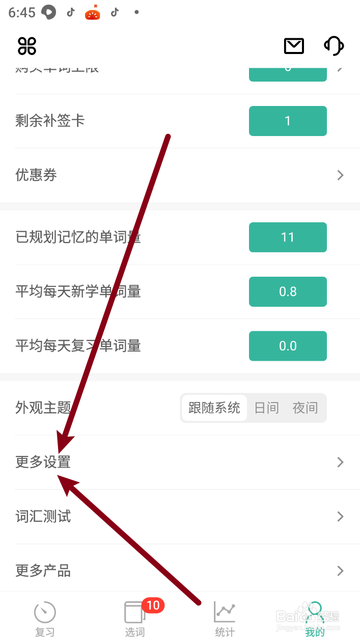墨墨背单词如何设置例句单词翻译样式