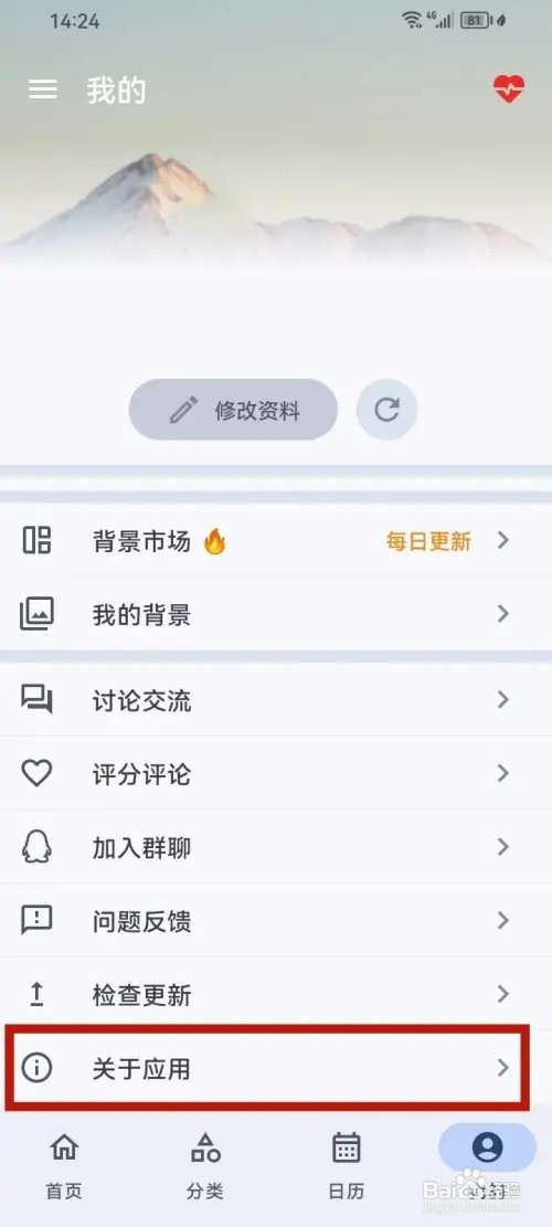 mDays倒数日怎样关闭个性化推荐
