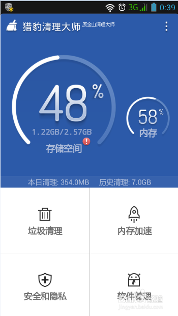 手机猎豹清理大师 猎豹清理大师安卓版如何使用