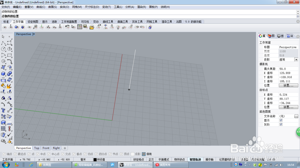 犀牛Rhino5.0工作平面介绍、相关设置和使用技巧