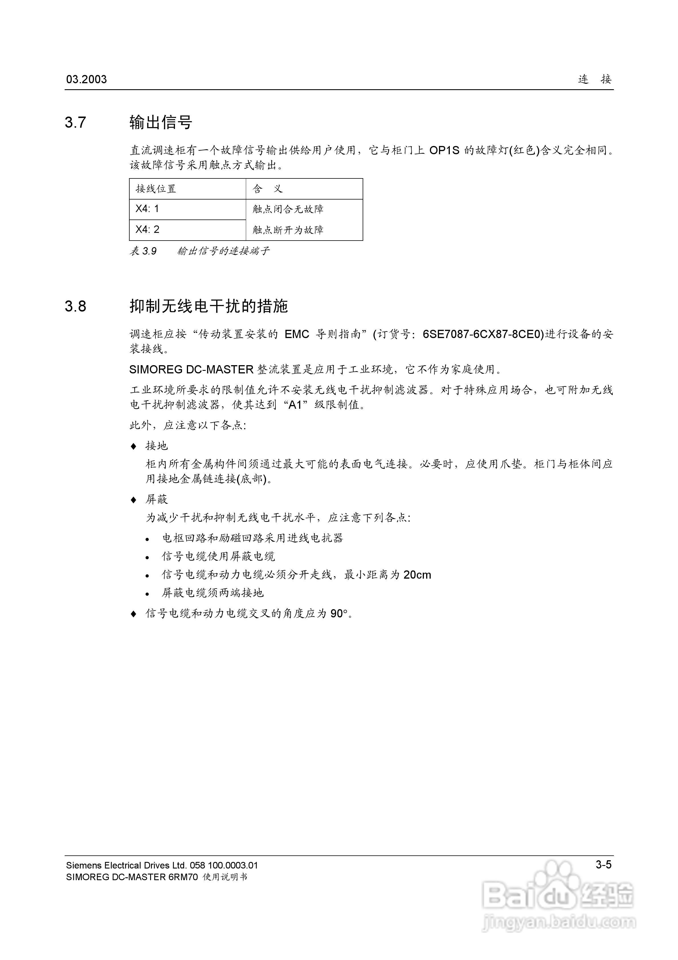 SIMOREG DC-MASTER 6RM70 全数字直流调速柜使用说明书:[3]