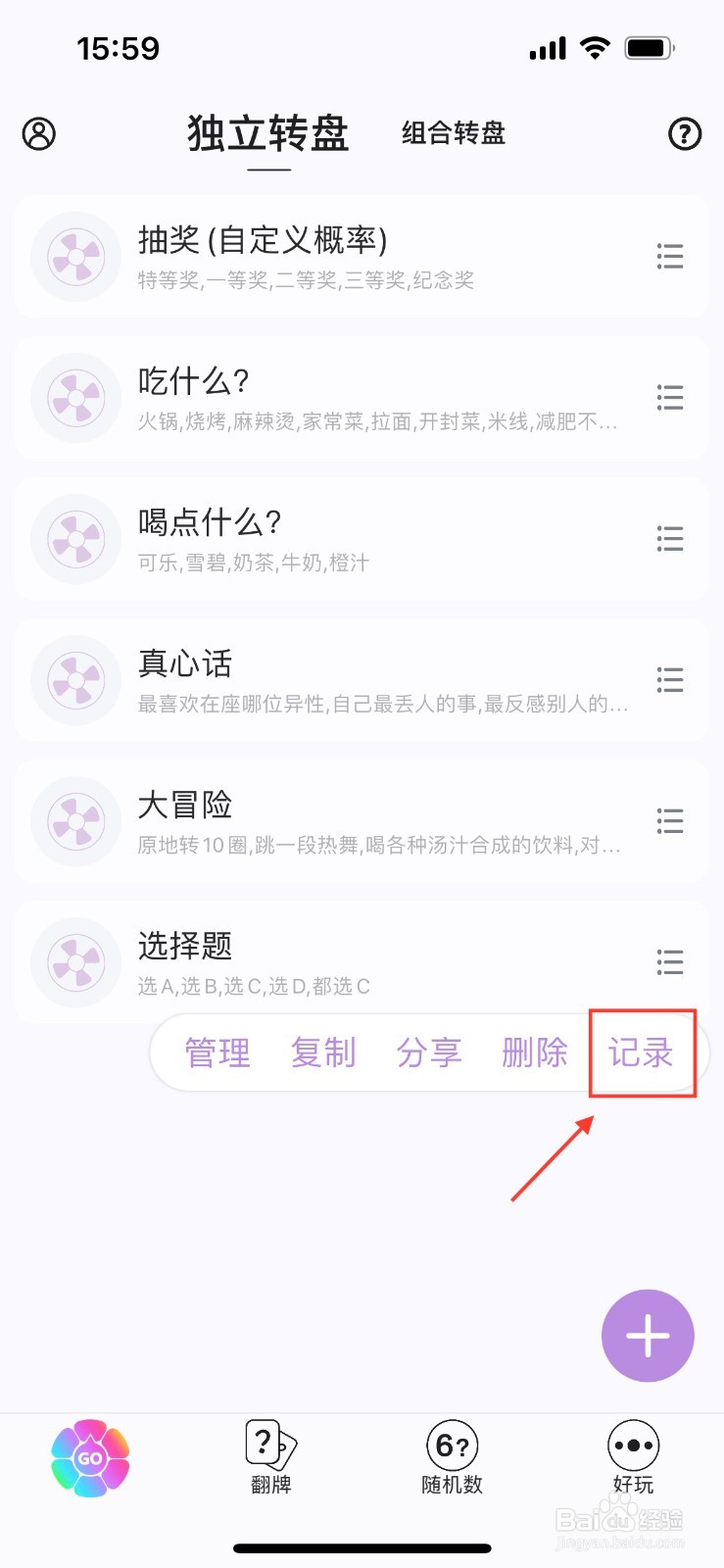 转盘做决定怎么查看转盘记录