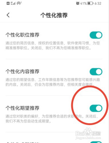 BOSS直聘如何关闭个性化期望推荐功能？