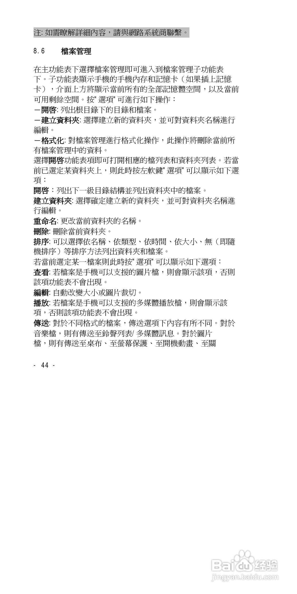 声宝GK-838型手机说明书:[5]
