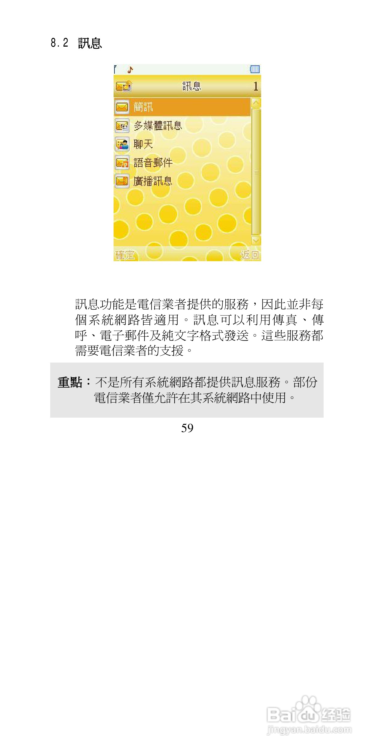 声宝GK-9100型手机说明书:[6]