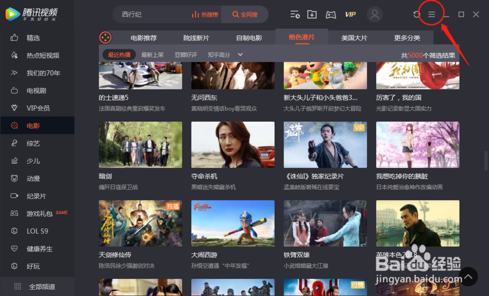 腾讯视频播放器怎么设置全屏播放的热键