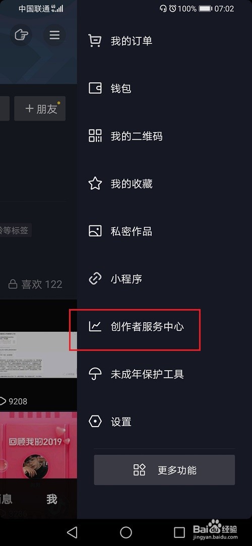 抖音作品发布时间怎么看