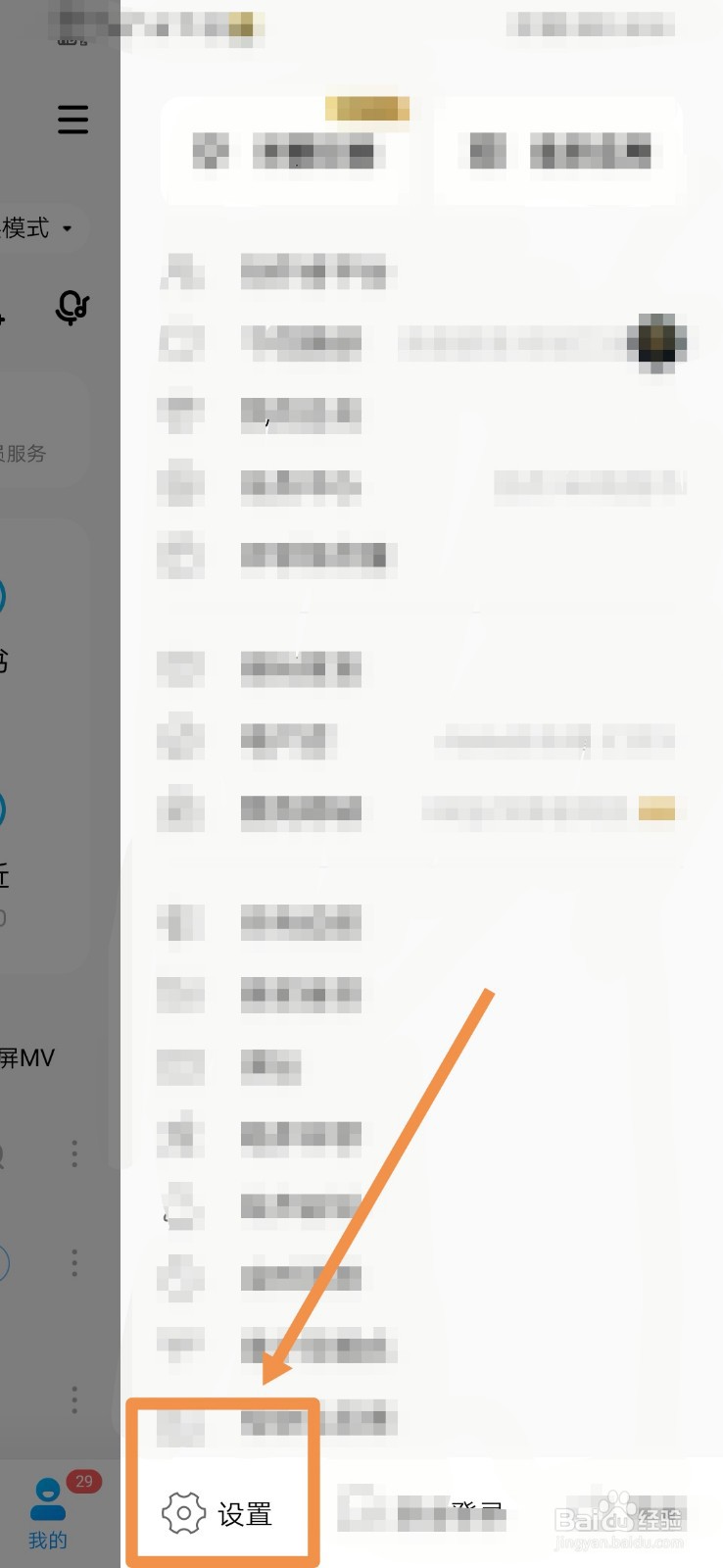 酷狗音乐如何设置个人中心音乐精灵入口