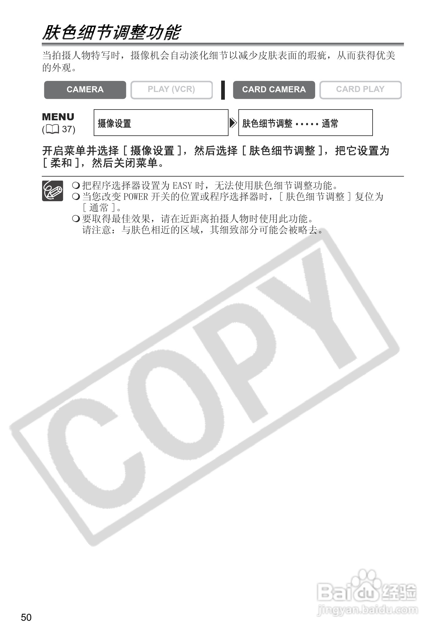佳能MVX300数码摄像机使用说明书:[5]