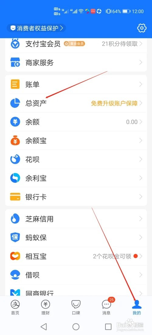 支付宝如何查看总资产