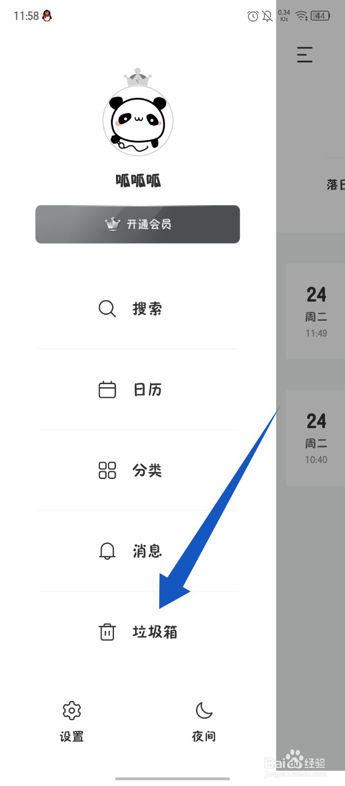 墨记日记如何恢复删除的日记