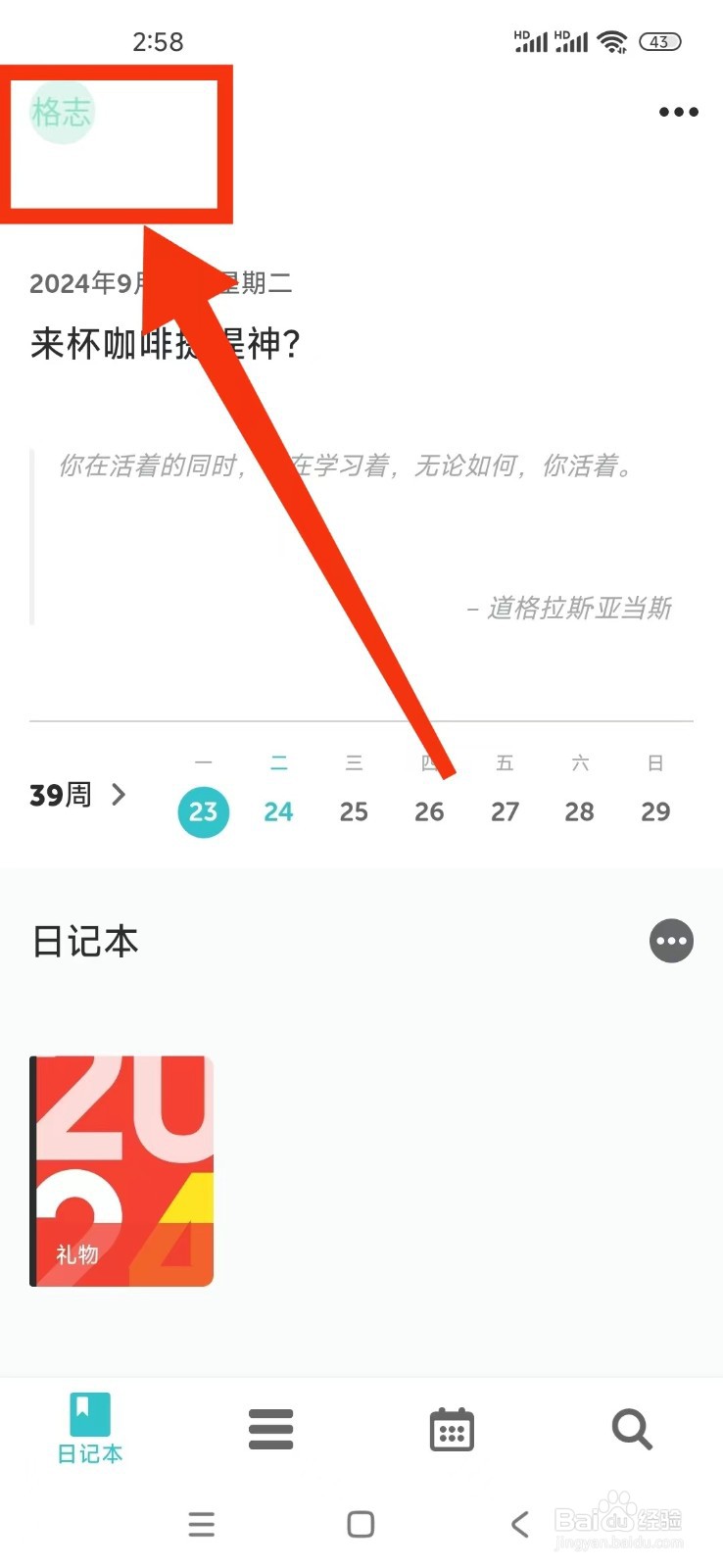 格志日记软件如何设置语言为繁体中文