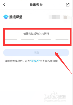 腾讯课堂如何兑换课程