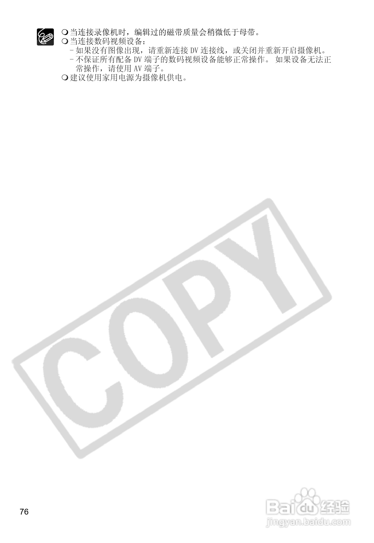佳能MV880Xi数码摄像机使用说明书:[8]