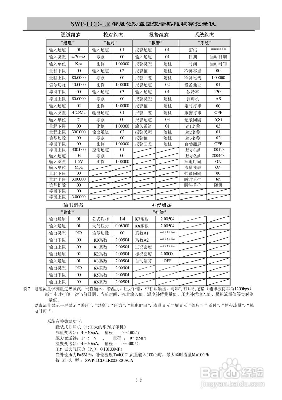 昌晖SWP-LCD-LR流量记录仪（带防盗）说明书:[4]