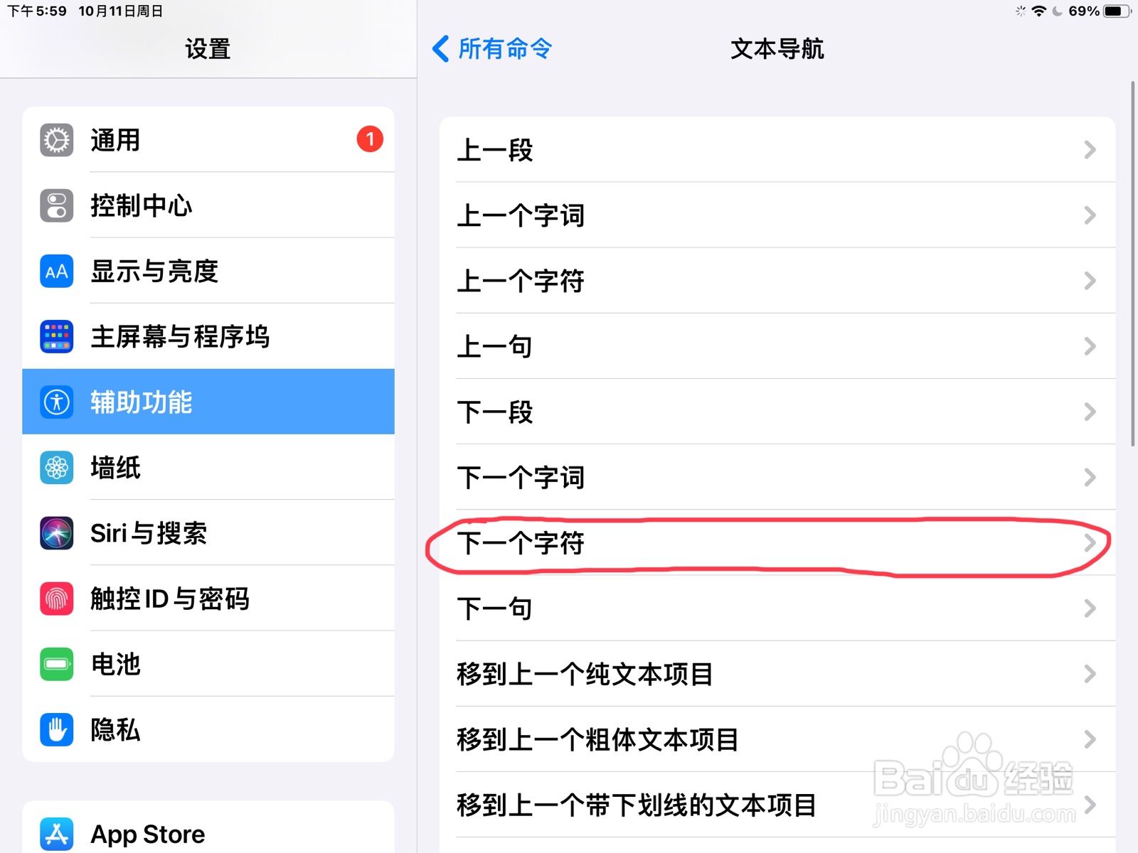 iPad怎么在下一个字符添加键盘快捷键