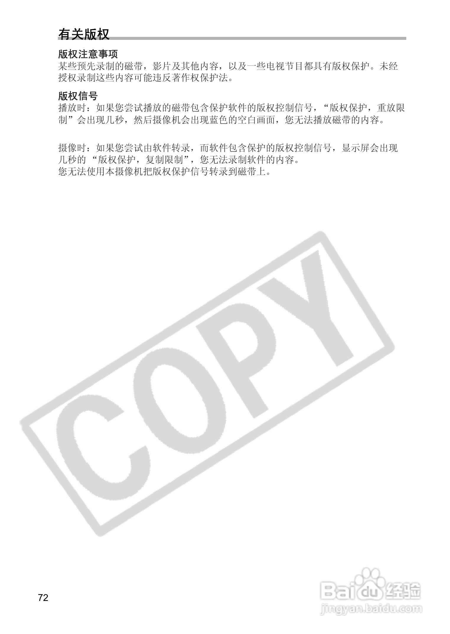 佳能MV830i数码摄像机使用说明书:[8]
