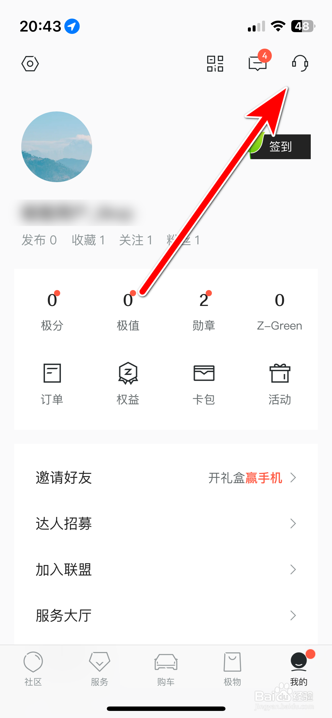 极氪如何联系管家