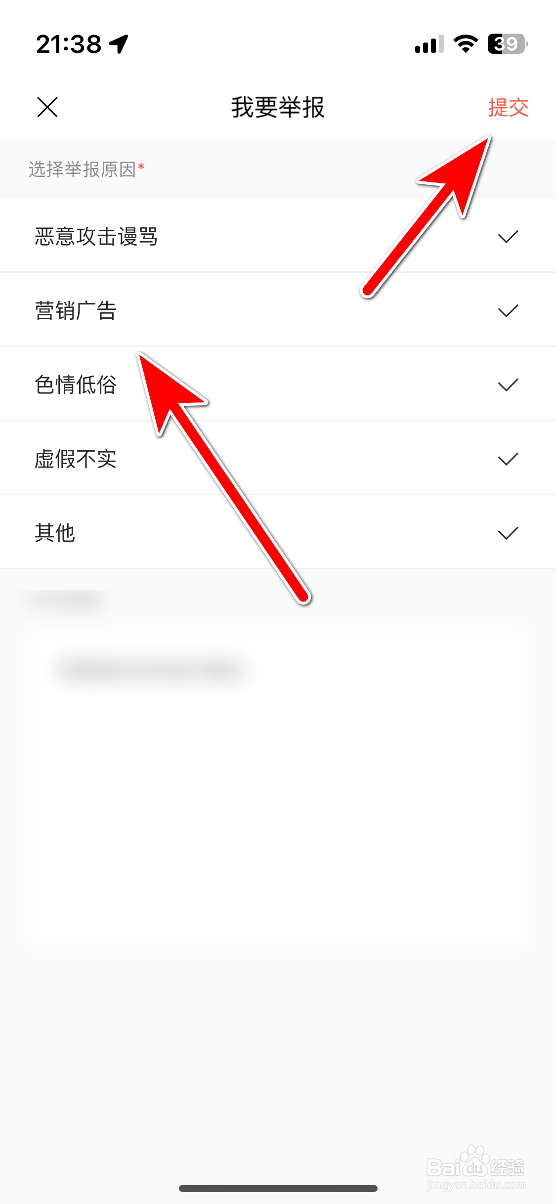 极氪如何举报社区用户存在违规行为