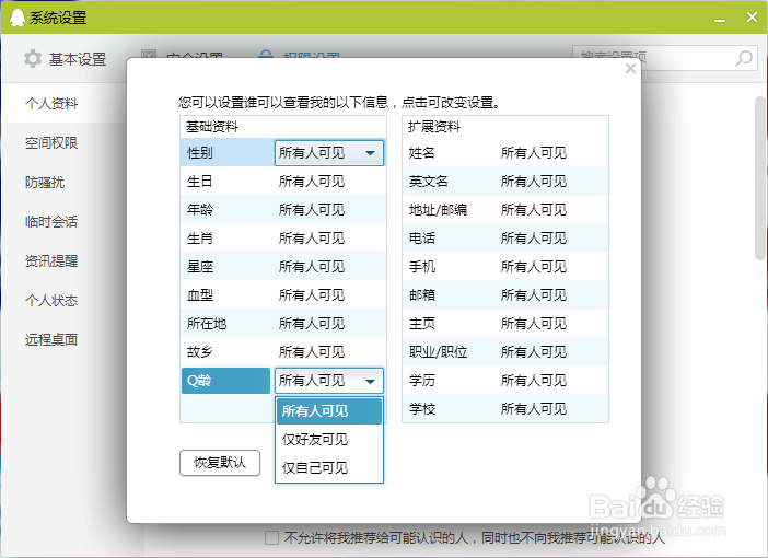 QQ如何隐藏自己的Q龄