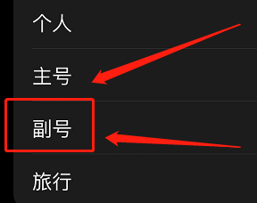 苹果13怎么切换主副卡