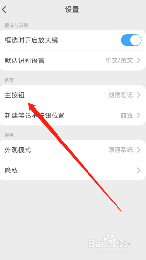 滴墨书摘软件怎么修改首页主按钮进入的内容？
