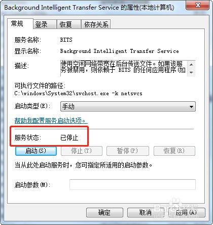 win7系统怎么停止电脑服务BITS