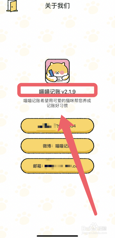 喵喵记账版本的查看方法